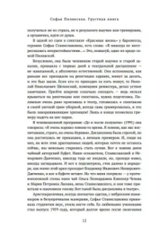 Софья Пилявская: Грустная книга
