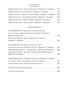 Артур Дойл: Знак четырех. Возвращение Шерлока Холмса