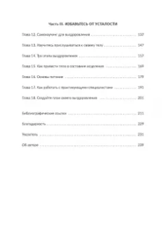 Алекс Ховард: Раскройте тайны своей усталости. 12 шагов для подзарядки энергией, исцеления тела