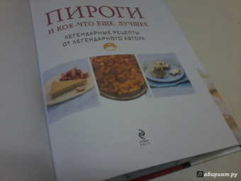Ирина Чадеева: Пироги и кое-что еще. Лучшее