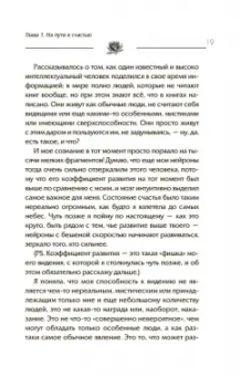 Татьяна Мараховская: Войти в "Поток"