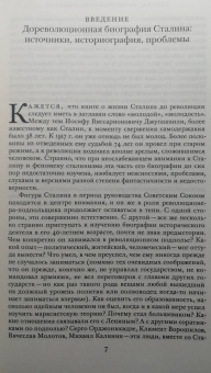 Ольга Эдельман: Сталин. Биография в документах. 1878 — март 1917. В 2-х частях. Часть I. 1878 — лето 1907 года