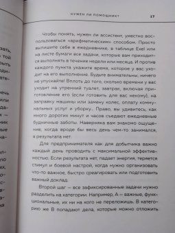 Танзиля Гарипова: Идеальный бизнес-ассистент. Как найти и воспитать надежного помощника