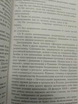 Сергей Кисин: Генерал Деникин. За Россию, Единую и Неделимую