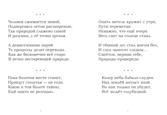 Эдуард Феофилов: Природа. Стихи