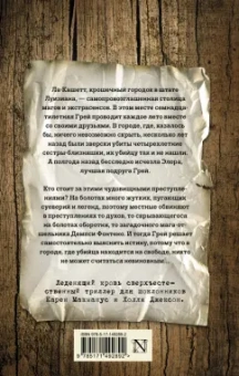 Сэйн Майерс: Темные тайны