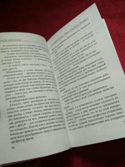 Елена Звездная: Долина драконов. Книга 2. Магическая Экспедиция