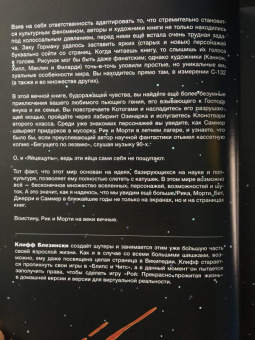 Горман, Фаулер, Хармон: Рик и Морти