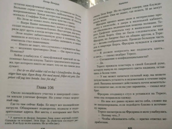 Ингар Йонсруд: Калипсо