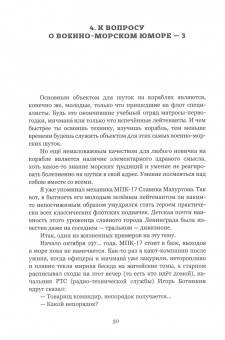 Андрей Черенович: Из былого. Военно-морские истории