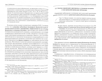 Карелина, Бобылева, Афанасьева: Несостоятельность (банкротство). Учебный курс. В 2-х томах. Том 1