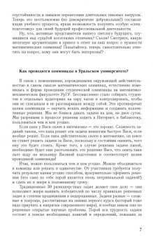 Сергей Сизый: Математические задачи. Студенческие олимпиады математико-механического факультета