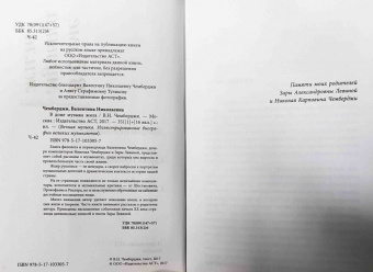Валентина Чемберджи: В доме музыка жила. Дмитрий Шостакович. Сергей Прокофьев. Святослав Рихтер