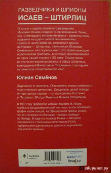 Юлиан Семенов: Бомба для председателя