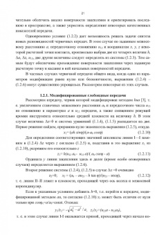 Сандлер, Лагутин, Гудов: Теория и практика производства червячных передач общего вида. Учебное пособие