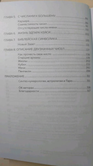 Джавэйн, Дасти: Нумерология и Сакральный треугольник. Полный гид по расшифровке кода своей судьбы