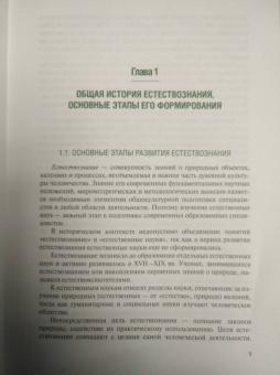 Людмила Шиповская: Концепции современных естествознаний (для бакалавров). Учебное пособие