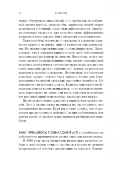 Атрибуты личности. 25 скрытых драйверов оптимальной продуктивности