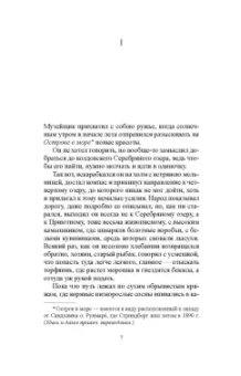 Август Стриндберг: Серебряное озеро