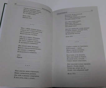 Анна Ахматова: Бег времени