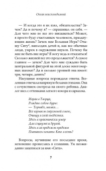 Роман Доля: Шахматы мироздания. Ключи выхода из игры