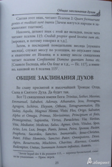 Книга запретных Гримуаров