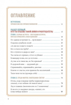 Настасья Роуз: Идеальная няня