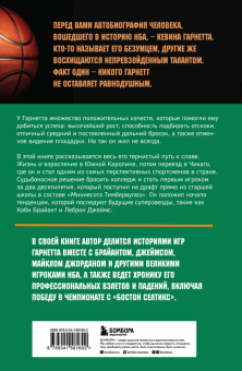 Дэвид Ритц: Кевин Гарнетт. Азбука самого безбашенного игрока в истории НБА