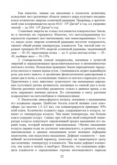 Волкова, Грушко, Мелякина: Основы экологии и природопользования. Учебное пособие. СПО