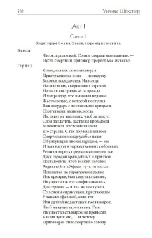 Уильям Шекспир: Собрание сочинений в одной книге