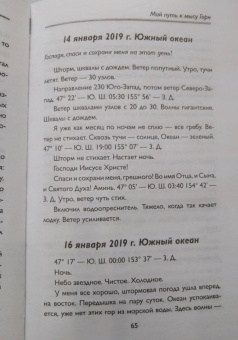 Федор Конюхов: Мой путь к мысу Горн. Наедине со стихией и самим собой