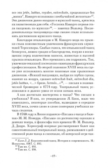 Марина Осипова: Профессиональная подготовка будущих артистов балета к исполнению прыжковых движений. СПО