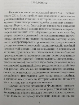 Максим Медоваров: Национал-монархист, национал-демократ, национал-большевик. Алексей Фролович Филиппов