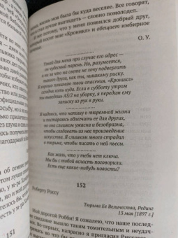 Оскар Уайльд: Тайная жизнь души. Письма
