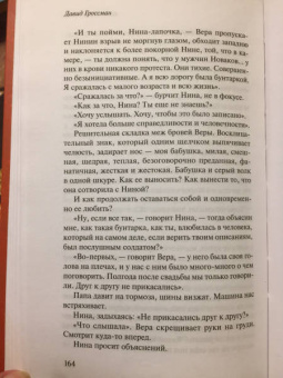 Давид Гроссман: Когда Нина знала