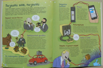 Мэтт Тернер: Всё о коммуникациях и связи. От первых знаков до интернета