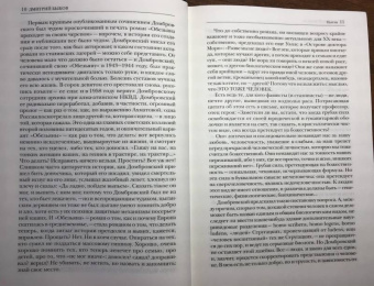 Юрий Домбровский: Избранное. В 2-х томах