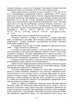 Сахно, Ватников, Шевченко: Экосистемы микроорганизмов. Учебное пособие для СПО