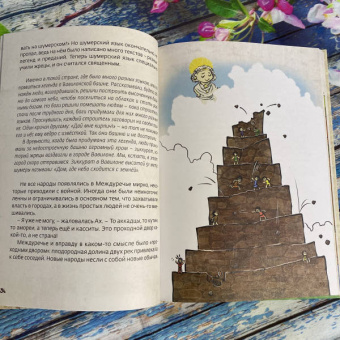 Илья Носырев: Древний Вавилон