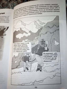 Генри Брайтон: Искусственный интеллект в комиксах