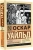 Оскар Уайльд: Баллада Редингской тюрьмы