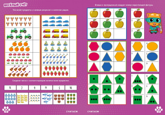Чтение-приключение №7/8, июль-август 2022. Говорящий Том и друзья. Логические узоры и счет