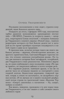 Александр Твардовский: Василий Теркин. Стихотворения. Поэмы