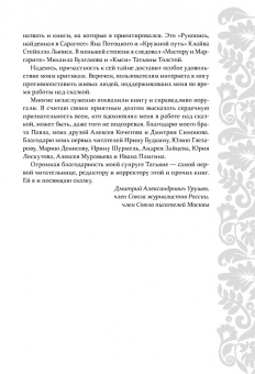 Дмитрий Урушев: Звезда Альтаир. Старообрядческая сказка