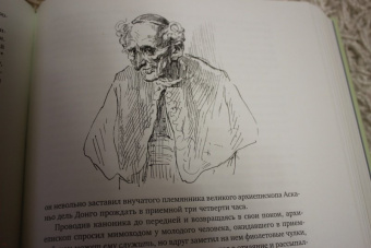 Стендаль: Пармская обитель