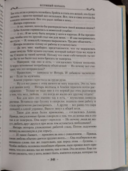 Робин Хобб: Сага о живых кораблях. Книга 2. Безумный корабль