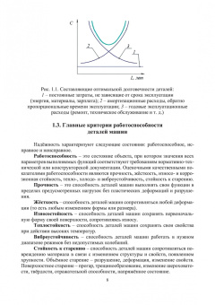 Митрюев, Пузырев, Гараников: Курсовое проектирование по прикладной механике. Учебное пособие