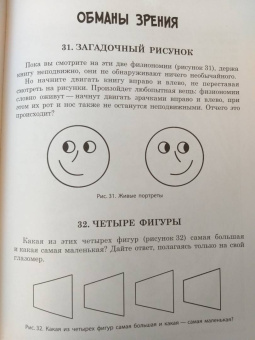 Яков Перельман: Первая сотня головоломок