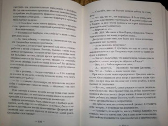 Гарриет Тайс: Вся твоя ложь