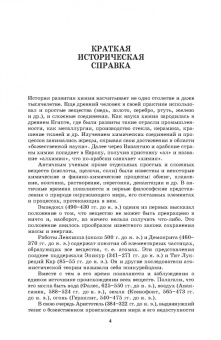 Владислав Егоров: Общая химия. Учебник для СПО
